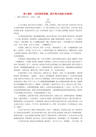 （河北专用）高考语文大一轮复习 第4部分 第2单元 散文阅读 第1节 第2课时训练习题-人教版高三语文试题