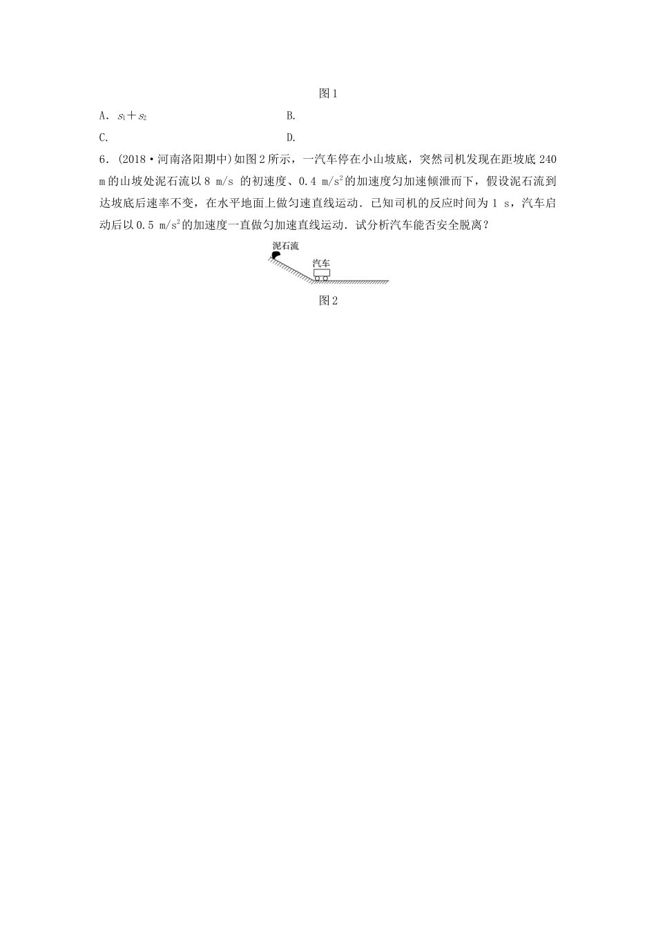 （江苏专用）高考物理一轮复习 第一章 运动的描述匀变速直线运动 课时1 匀变速直线运动基本公式的应用加练半小时-人教版高三物理试题_第2页