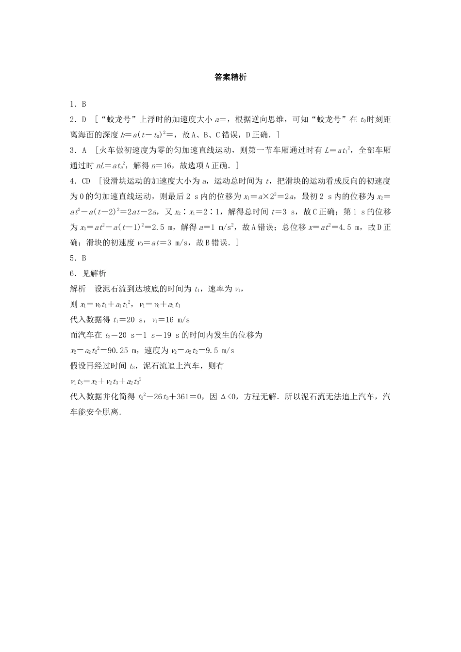 （江苏专用）高考物理一轮复习 第一章 运动的描述匀变速直线运动 课时1 匀变速直线运动基本公式的应用加练半小时-人教版高三物理试题_第3页