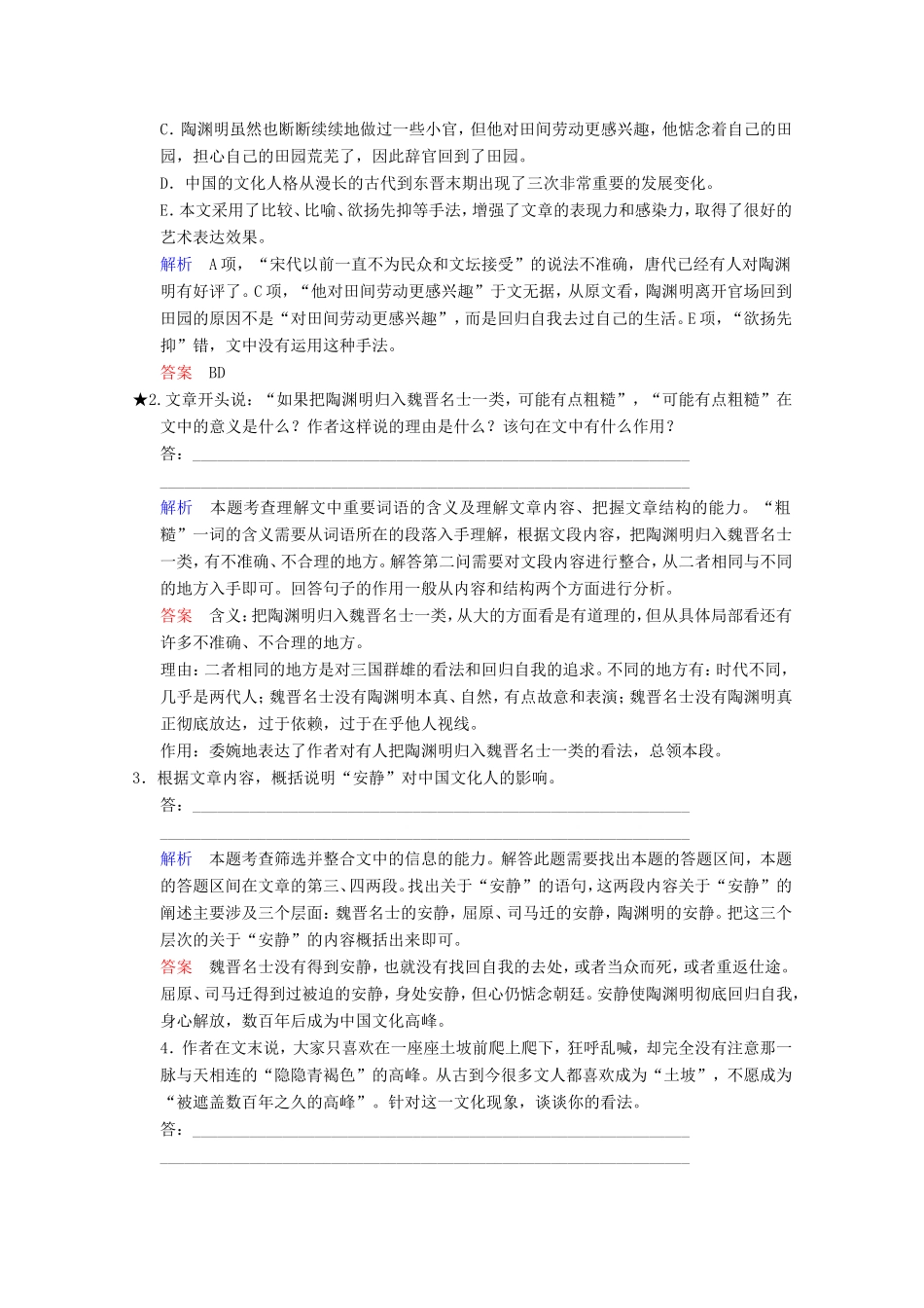 （河北专用）高考语文大一轮复习 第4部分 第2单元 散文阅读 第2节 第2课时训练习题-人教版高三语文试题_第2页