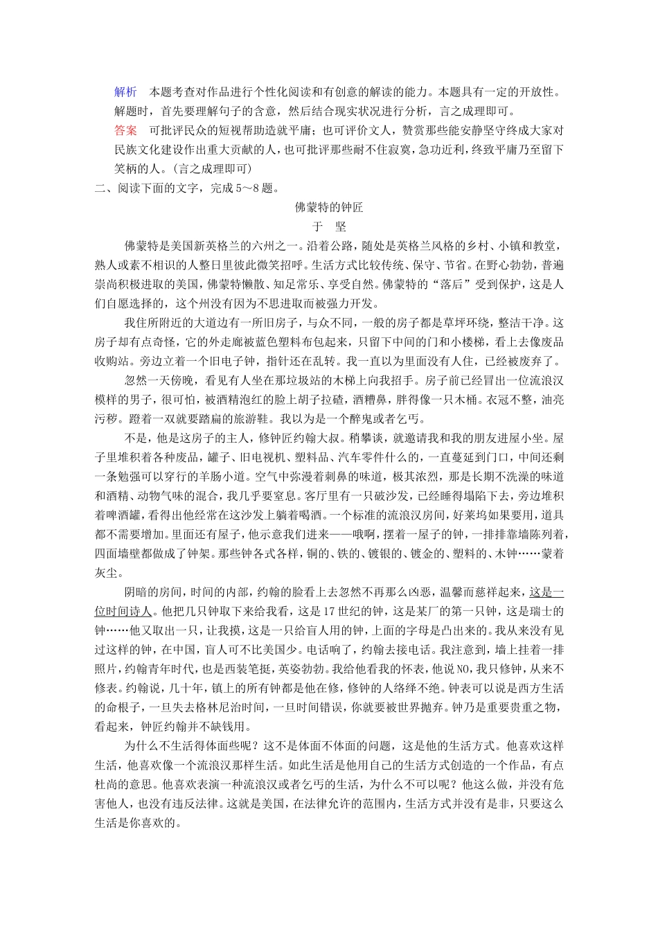 （河北专用）高考语文大一轮复习 第4部分 第2单元 散文阅读 第2节 第2课时训练习题-人教版高三语文试题_第3页