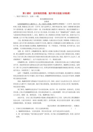 （河北专用）高考语文大一轮复习 第4部分 第2单元 散文阅读 第2节 第2课时训练习题-人教版高三语文试题