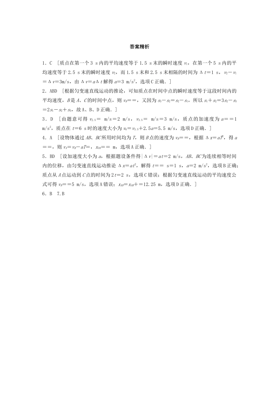 （江苏专用）高考物理一轮复习 第一章 运动的描述匀变速直线运动 课时2 匀变速直线运动平均速度公式的灵活应用加练半小时-人教版高三物理试题_第3页