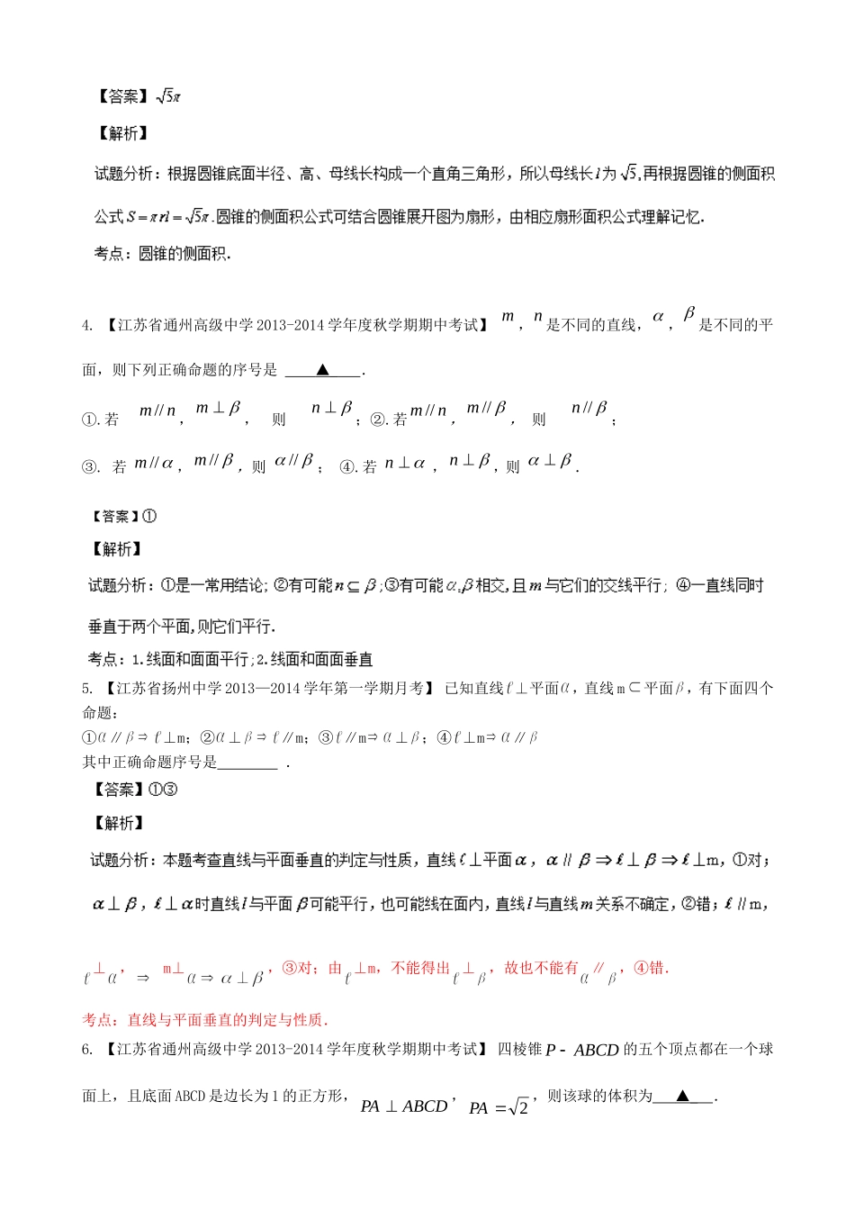 （江苏版 第03期）高三数学 名校试题分省分项汇编 专题10 立体几何 文_第2页