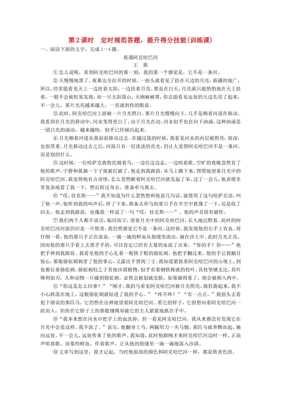 （河北专用）高考语文大一轮复习 第4部分 第2单元 散文阅读 第3节 第2课时训练习题-人教版高三语文试题_第1页