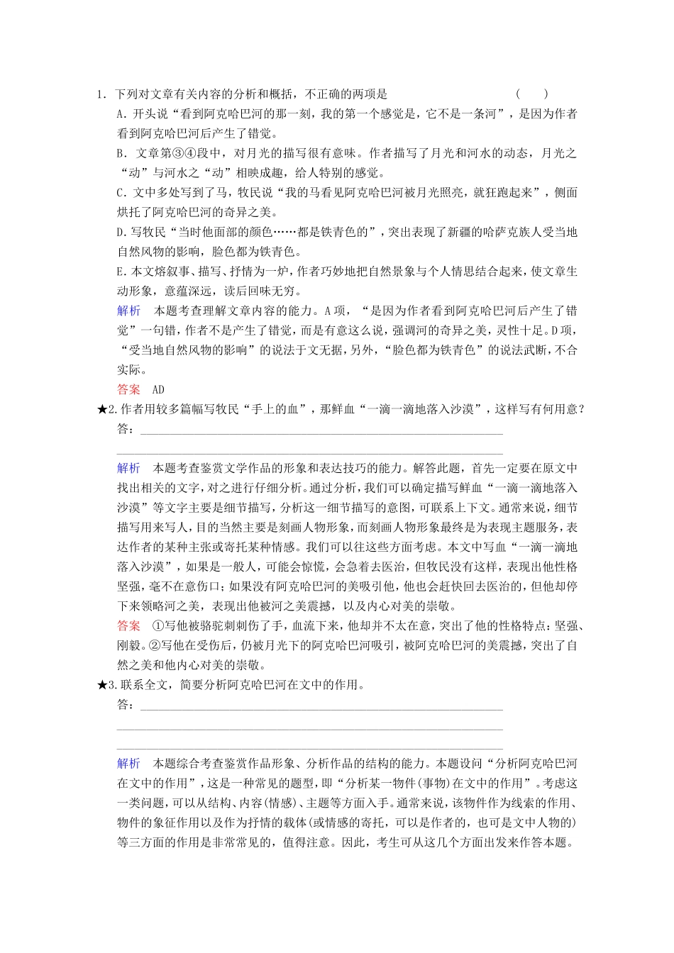 （河北专用）高考语文大一轮复习 第4部分 第2单元 散文阅读 第3节 第2课时训练习题-人教版高三语文试题_第2页