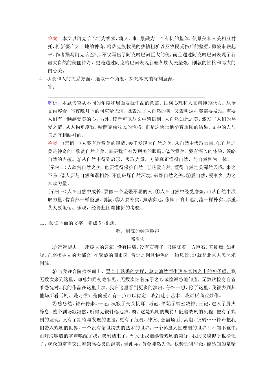 （河北专用）高考语文大一轮复习 第4部分 第2单元 散文阅读 第3节 第2课时训练习题-人教版高三语文试题_第3页