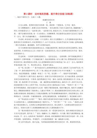 （河北专用）高考语文大一轮复习 第4部分 第2单元 散文阅读 第3节 第2课时训练习题-人教版高三语文试题