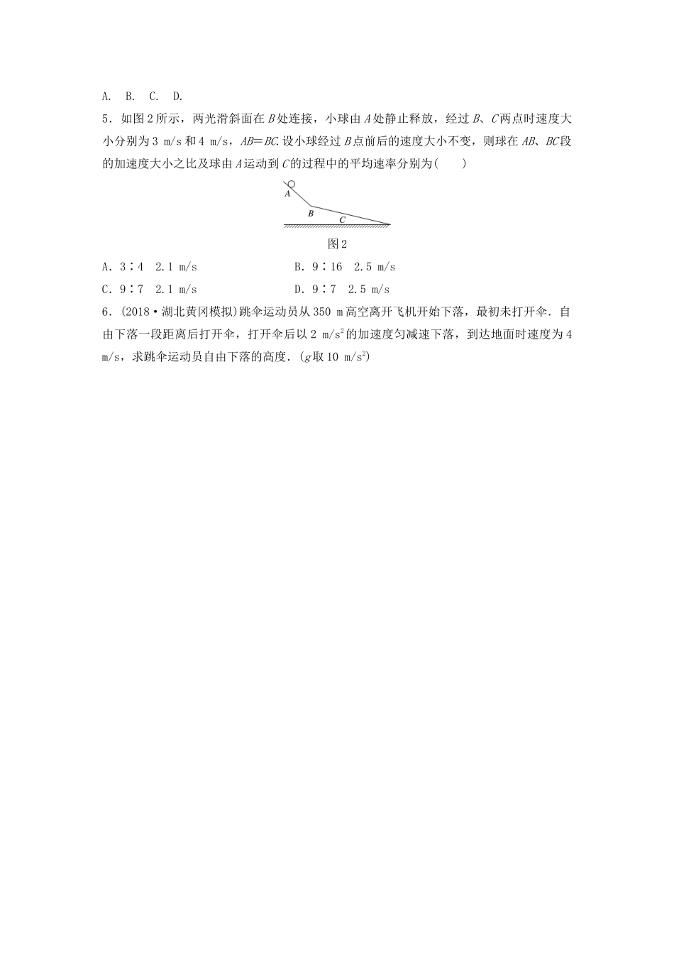 （江苏专用）高考物理一轮复习 第一章 运动的描述匀变速直线运动 课时3 匀变速直线运动的多过程问题加练半小时-人教版高三物理试题_第2页