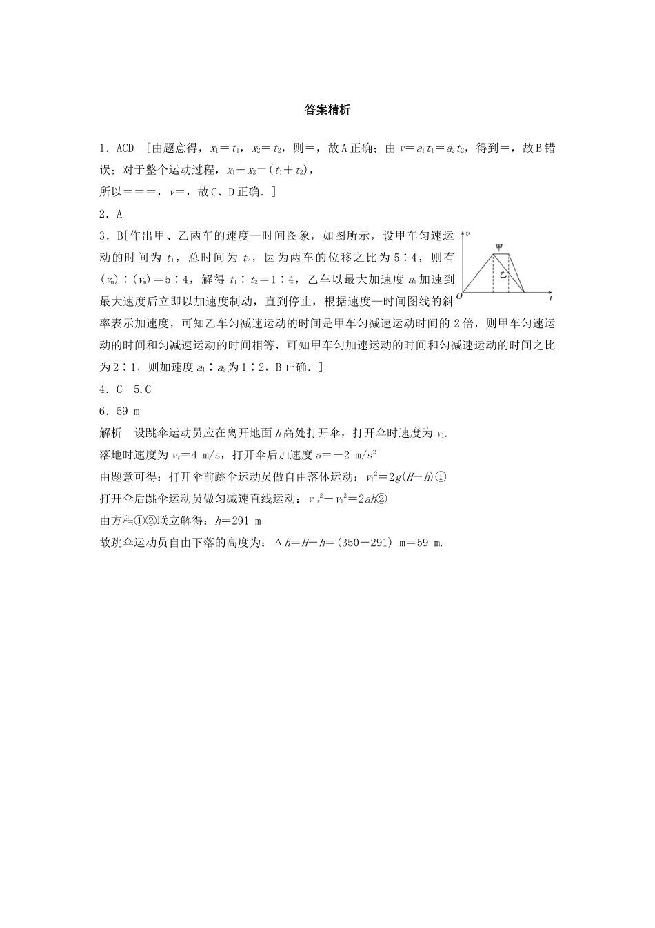 （江苏专用）高考物理一轮复习 第一章 运动的描述匀变速直线运动 课时3 匀变速直线运动的多过程问题加练半小时-人教版高三物理试题_第3页