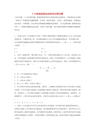 （江苏专用）高考物理一轮复习 第一章 运动的描述匀变速直线运动 课时3 匀变速直线运动的多过程问题加练半小时-人教版高三物理试题