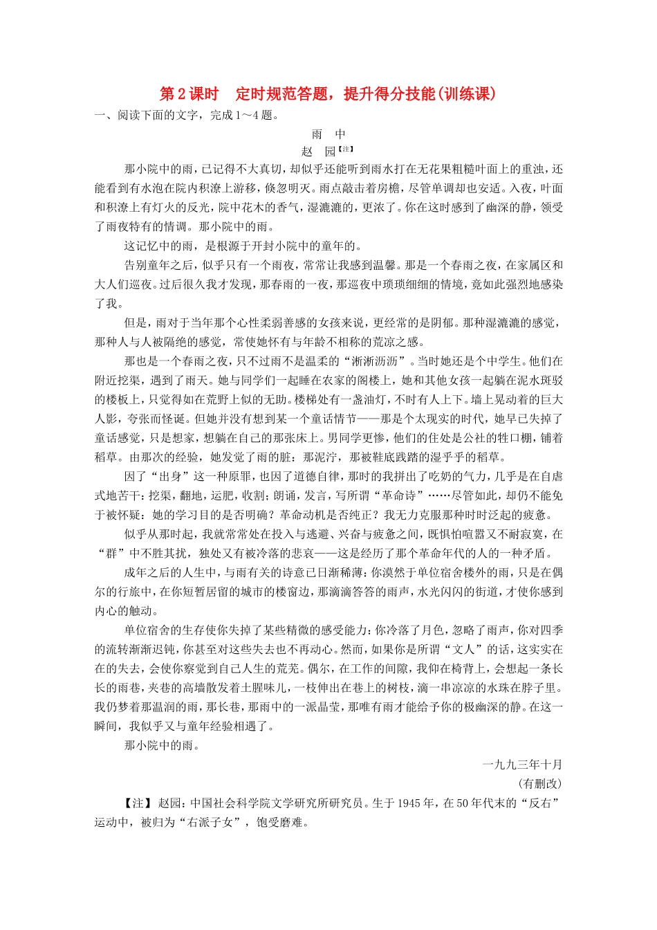 （河北专用）高考语文大一轮复习 第4部分 第2单元 散文阅读 第4节 第2课时训练习题-人教版高三语文试题_第1页