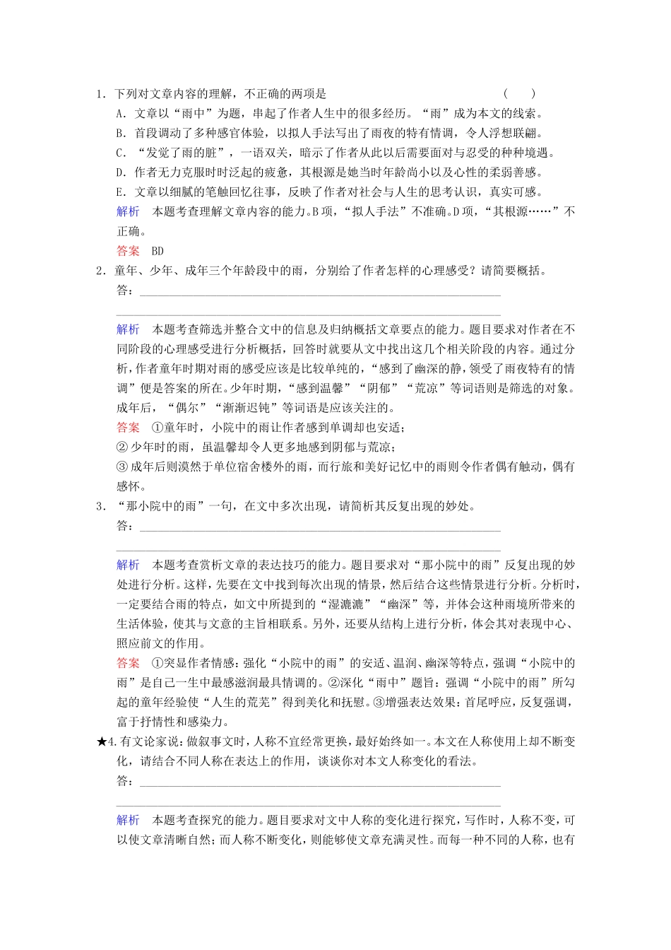 （河北专用）高考语文大一轮复习 第4部分 第2单元 散文阅读 第4节 第2课时训练习题-人教版高三语文试题_第2页