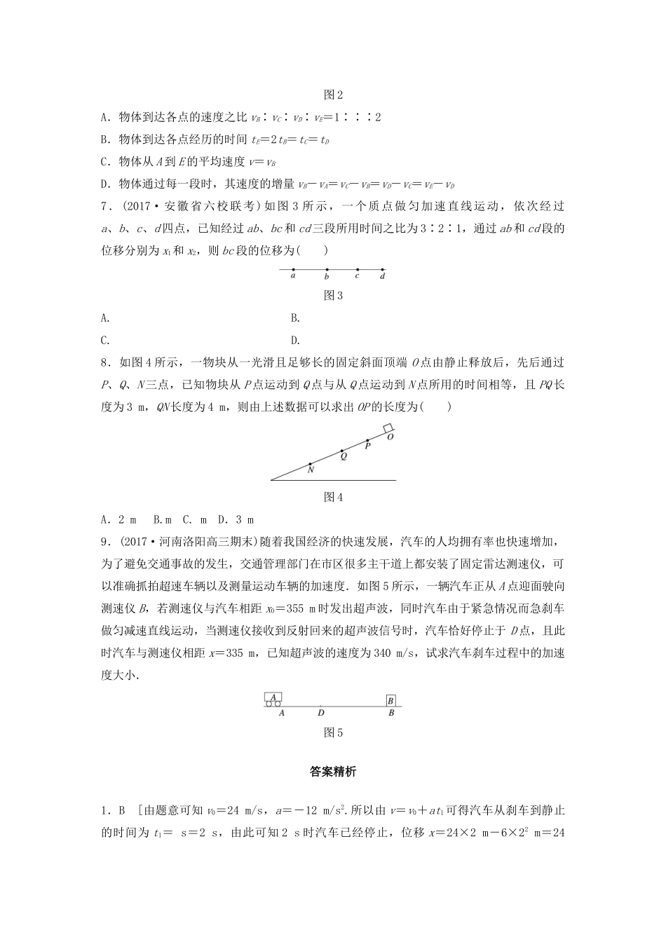 （江苏专用）高考物理一轮复习 第一章 运动的描述匀变速直线运动 课时4 匀变速直线运动规律的综合应用加练半小时-人教版高三物理试题_第2页