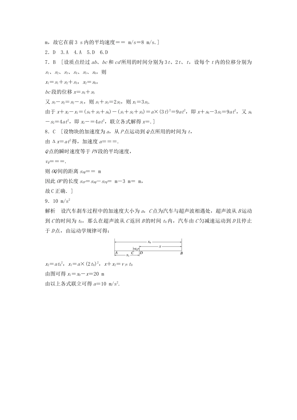 （江苏专用）高考物理一轮复习 第一章 运动的描述匀变速直线运动 课时4 匀变速直线运动规律的综合应用加练半小时-人教版高三物理试题_第3页