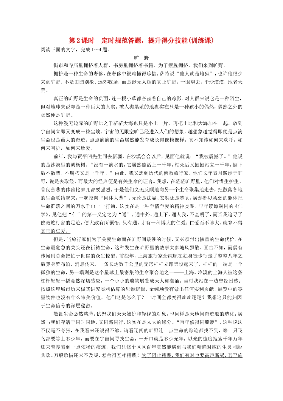 （河北专用）高考语文大一轮复习 第4部分 第2单元 散文阅读 第5节 第2课时训练习题-人教版高三语文试题_第1页