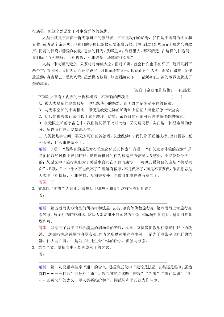 （河北专用）高考语文大一轮复习 第4部分 第2单元 散文阅读 第5节 第2课时训练习题-人教版高三语文试题_第2页