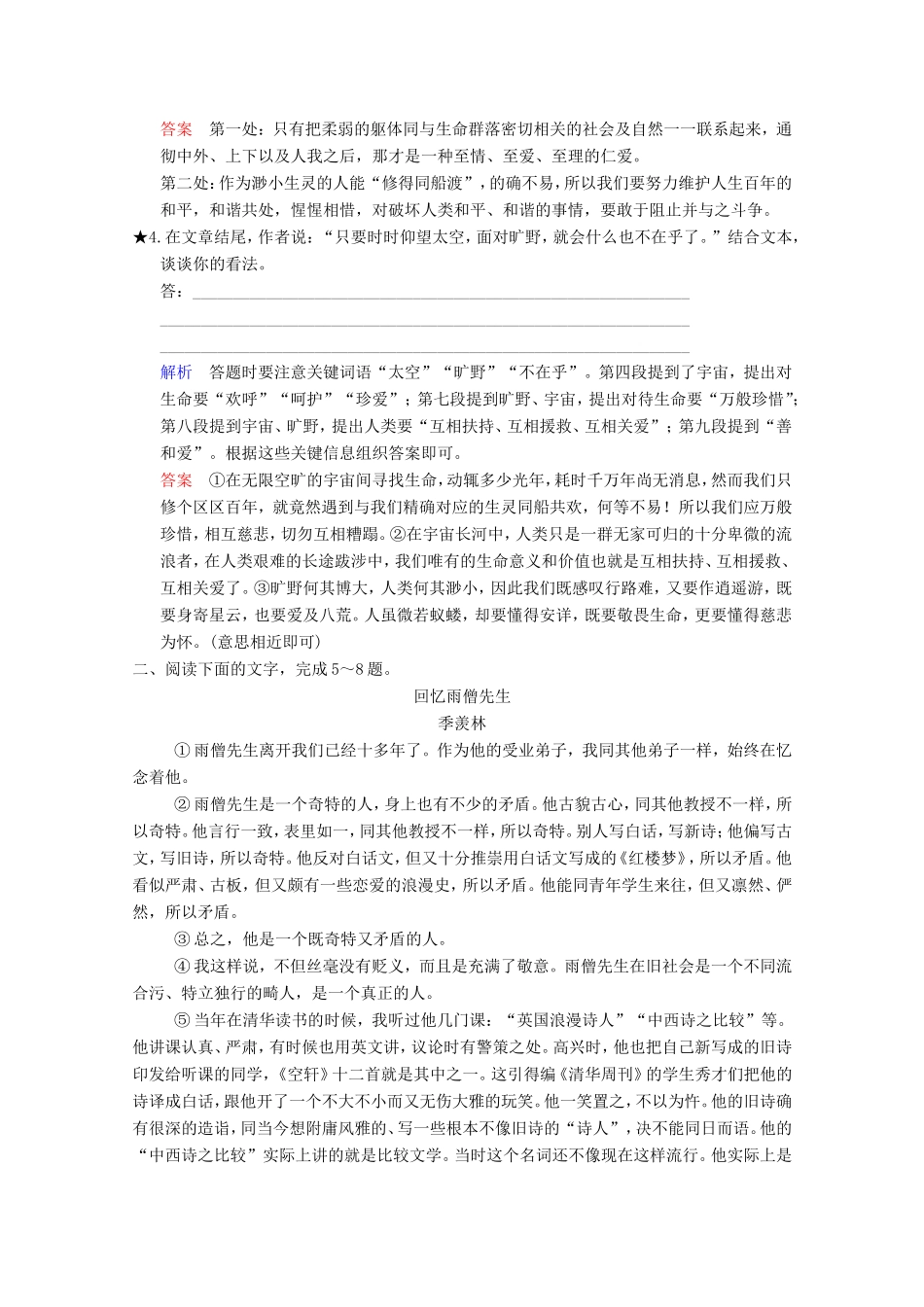 （河北专用）高考语文大一轮复习 第4部分 第2单元 散文阅读 第5节 第2课时训练习题-人教版高三语文试题_第3页