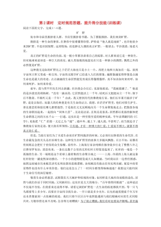 （河北专用）高考语文大一轮复习 第4部分 第2单元 散文阅读 第5节 第2课时训练习题-人教版高三语文试题