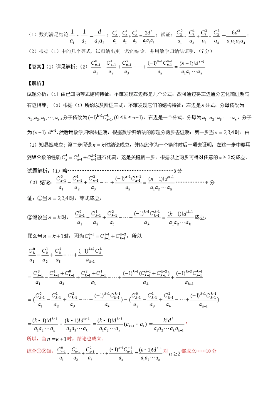 （江苏版 第03期）高三数学 名校试题分省分项汇编 专题11 排列组合、二项式定理 理_第2页