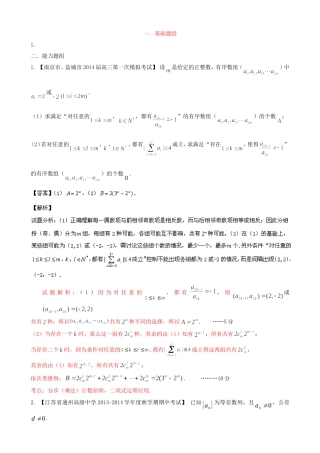 （江苏版 第03期）高三数学 名校试题分省分项汇编 专题11 排列组合、二项式定理 理