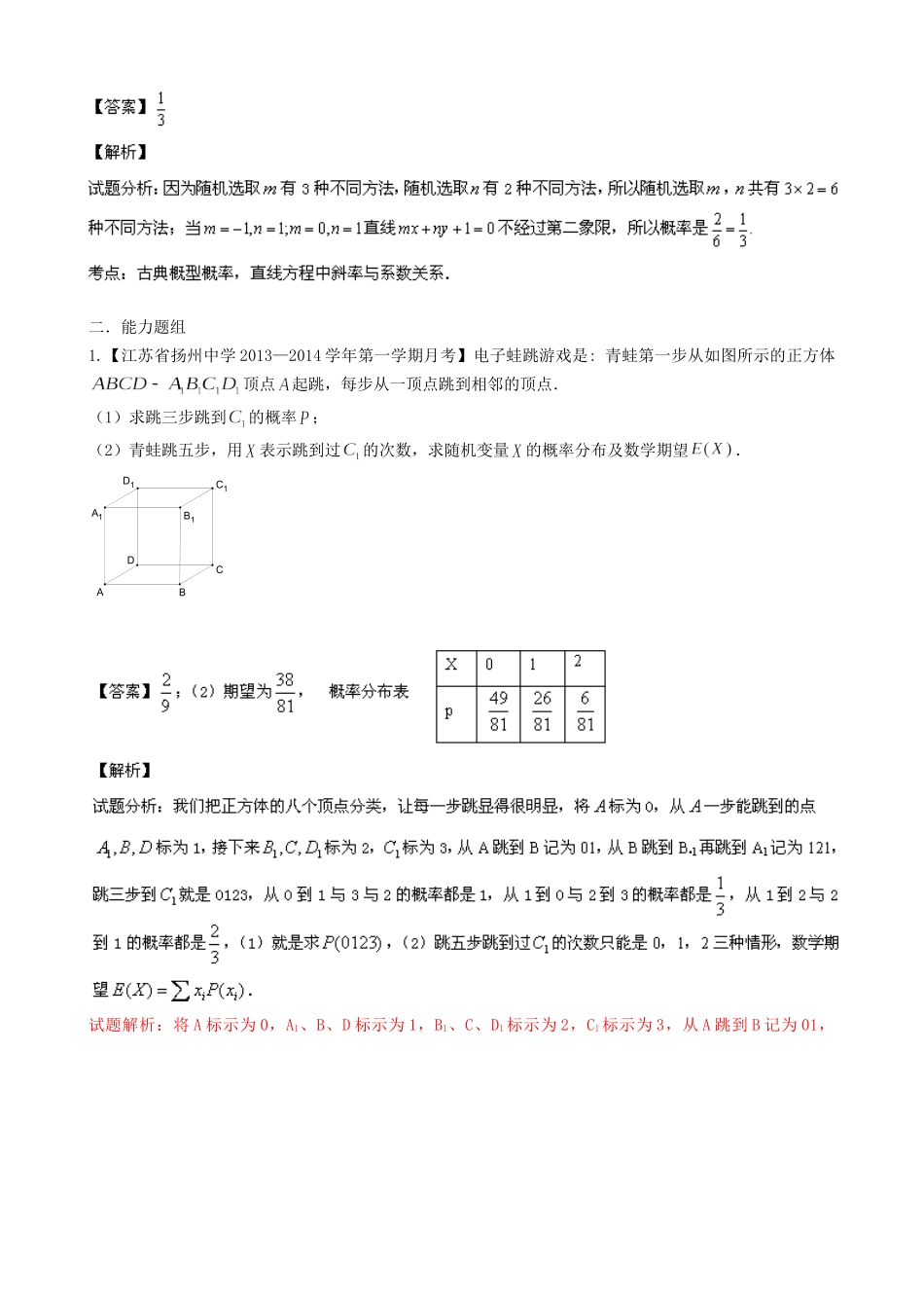 （江苏版 第03期）高三数学 名校试题分省分项汇编 专题12 概率和统计 理_第3页