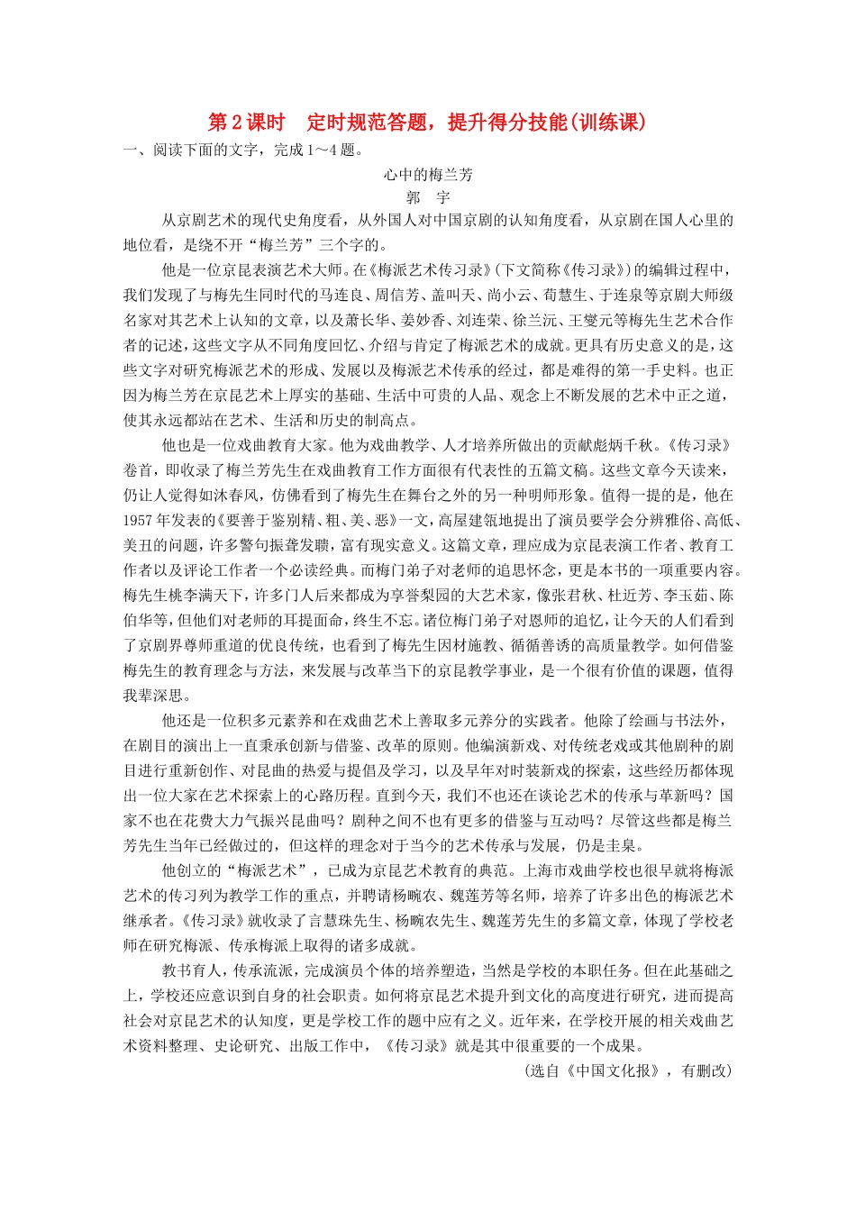 （河北专用）高考语文大一轮复习 第5部分 实用类文本阅读 第1节 第2课时训练习题-人教版高三语文试题_第1页