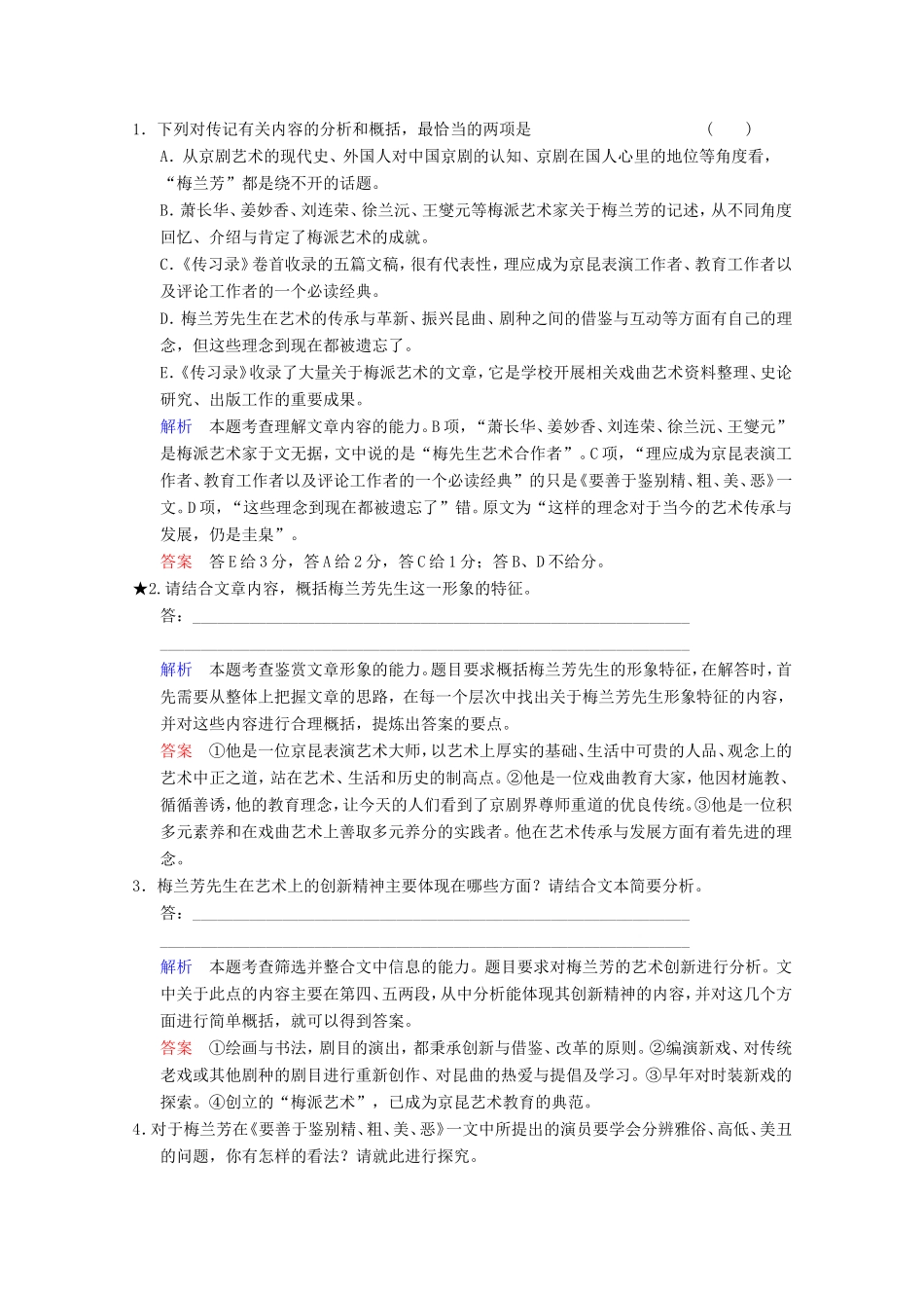 （河北专用）高考语文大一轮复习 第5部分 实用类文本阅读 第1节 第2课时训练习题-人教版高三语文试题_第2页