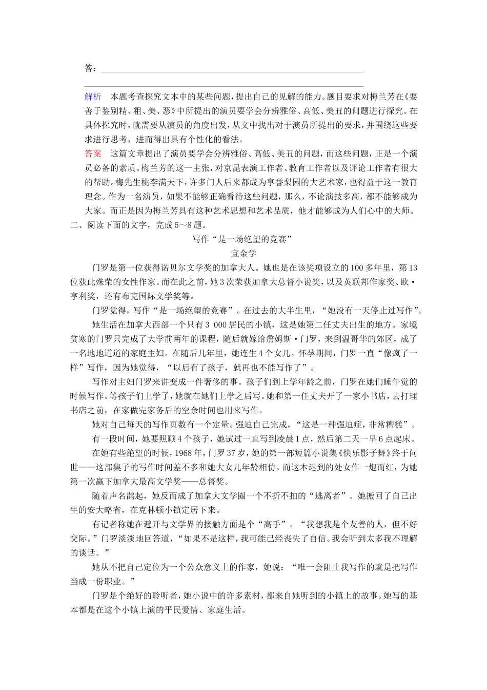 （河北专用）高考语文大一轮复习 第5部分 实用类文本阅读 第1节 第2课时训练习题-人教版高三语文试题_第3页