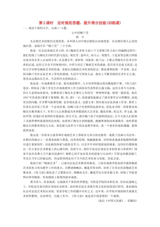 （河北专用）高考语文大一轮复习 第5部分 实用类文本阅读 第1节 第2课时训练习题-人教版高三语文试题