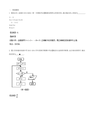 （江苏版 第03期）高三数学 名校试题分省分项汇编 专题12 算法 文