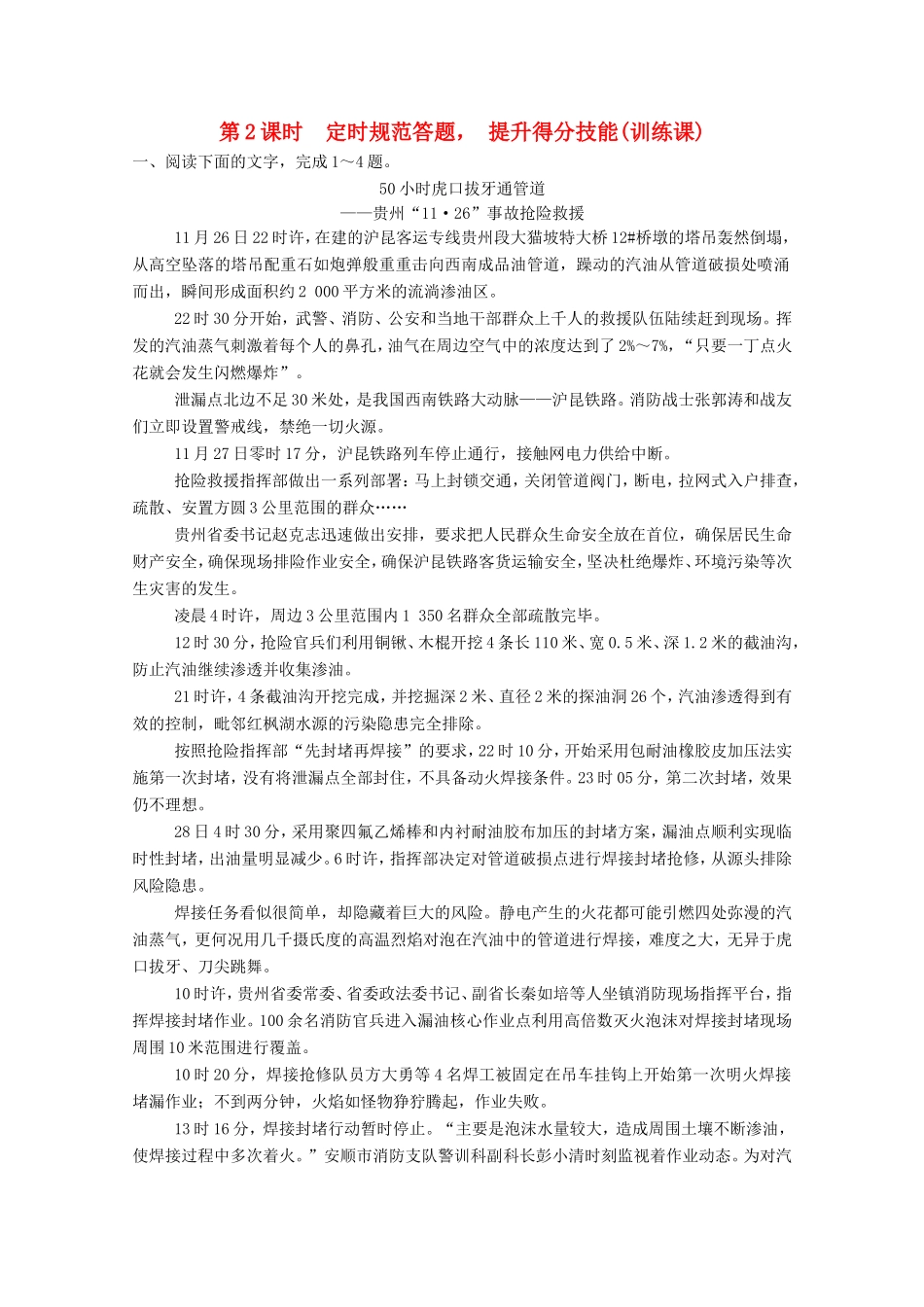 （河北专用）高考语文大一轮复习 第5部分 实用类文本阅读 第2节 第2课时训练习题-人教版高三语文试题_第1页