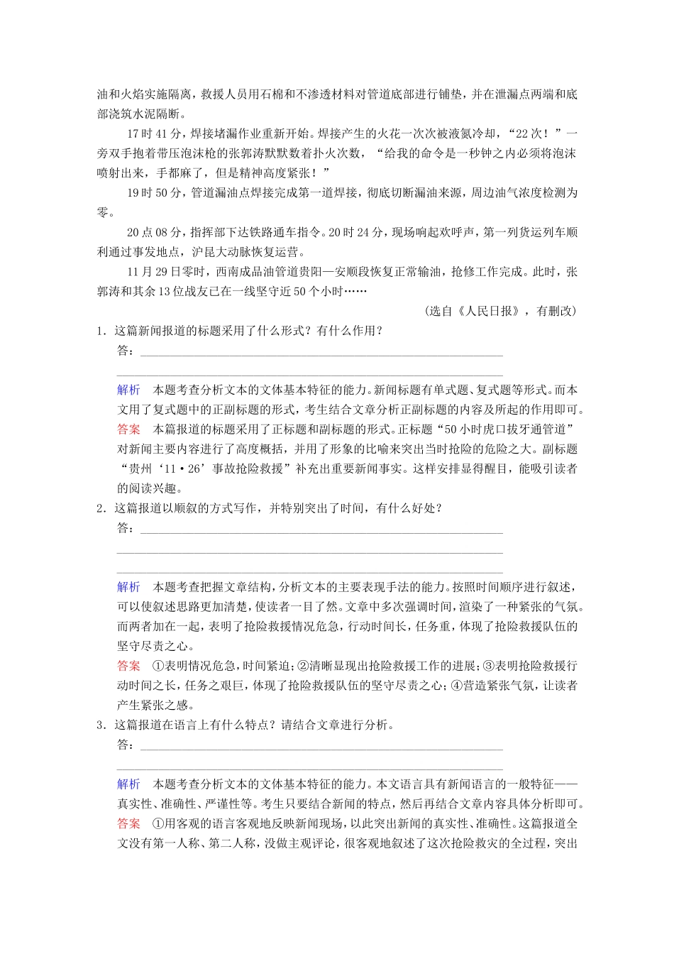 （河北专用）高考语文大一轮复习 第5部分 实用类文本阅读 第2节 第2课时训练习题-人教版高三语文试题_第2页