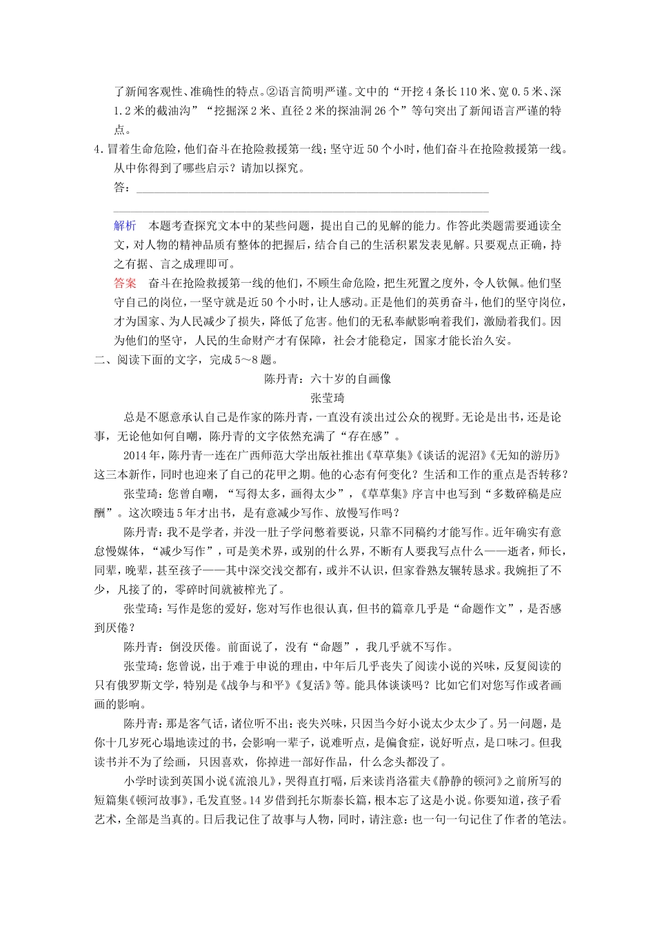 （河北专用）高考语文大一轮复习 第5部分 实用类文本阅读 第2节 第2课时训练习题-人教版高三语文试题_第3页