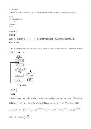 （江苏版 第03期）高三数学 名校试题分省分项汇编 专题13 算法 理