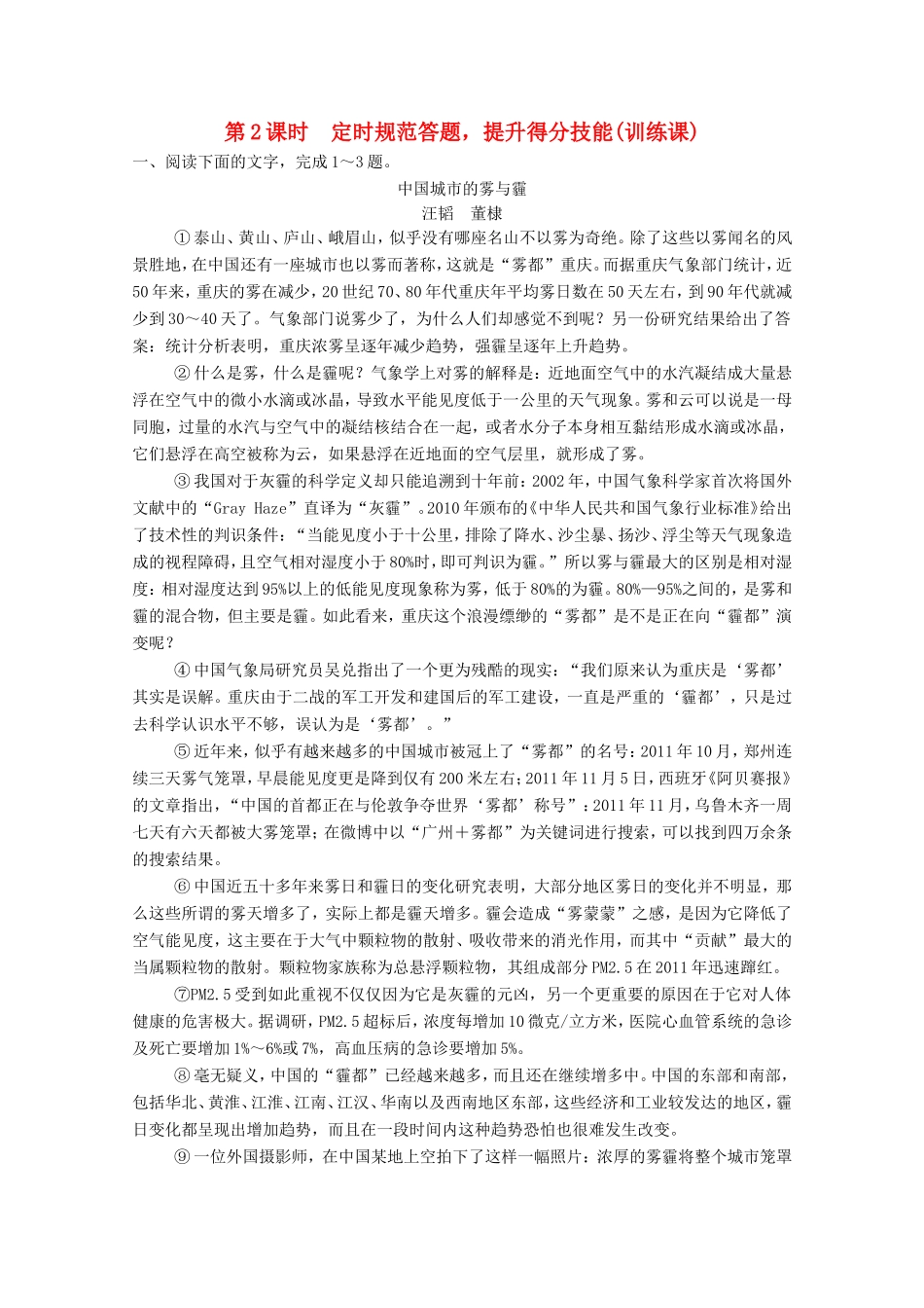 （河北专用）高考语文大一轮复习 第5部分 实用类文本阅读 第3节 第2课时训练习题-人教版高三语文试题_第1页