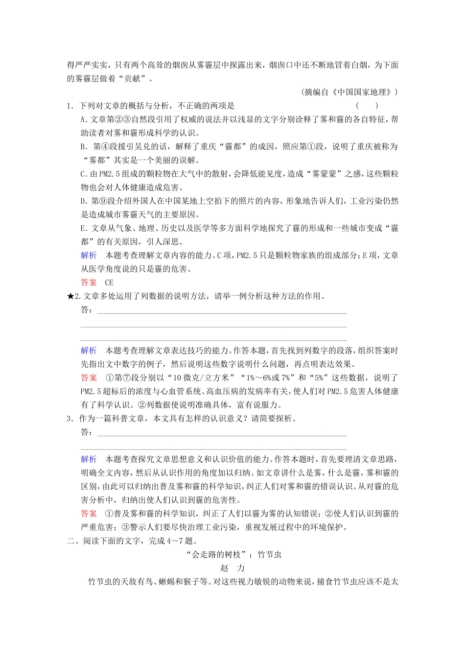 （河北专用）高考语文大一轮复习 第5部分 实用类文本阅读 第3节 第2课时训练习题-人教版高三语文试题_第2页