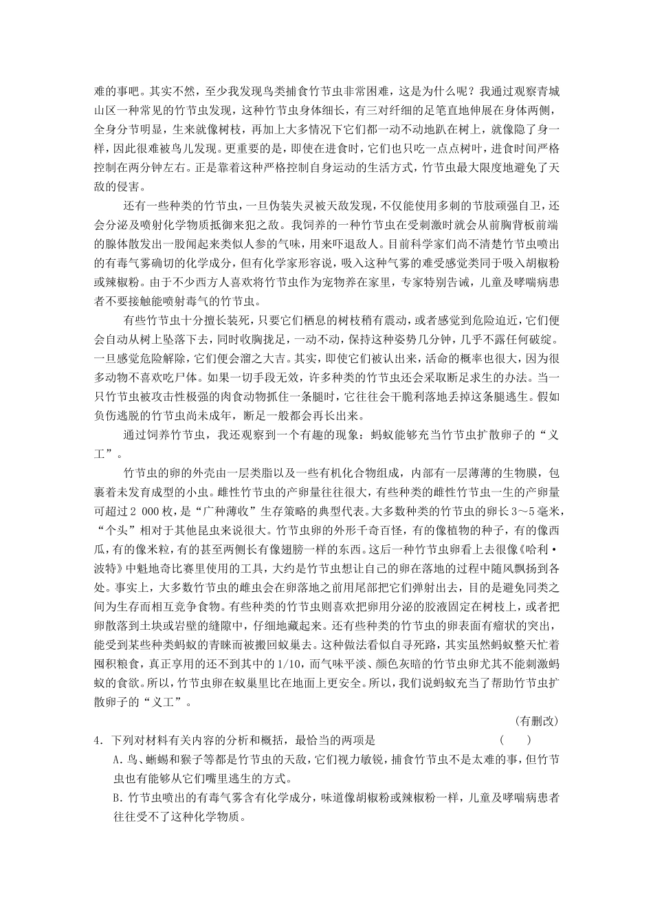 （河北专用）高考语文大一轮复习 第5部分 实用类文本阅读 第3节 第2课时训练习题-人教版高三语文试题_第3页