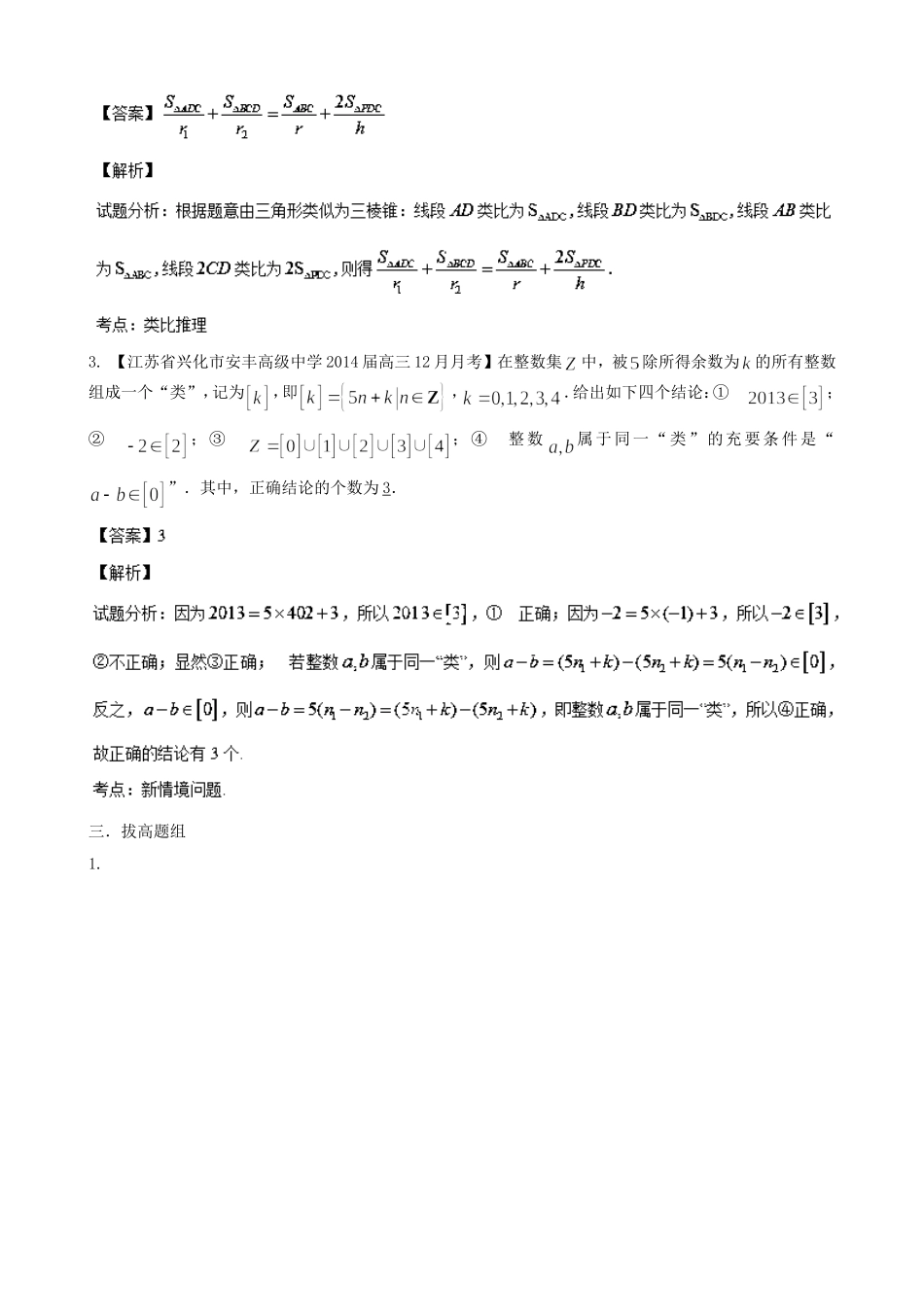 （江苏版 第03期）高三数学 名校试题分省分项汇编 专题13 推理与证明、新定义 文_第2页