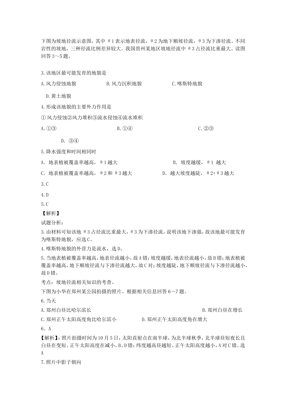 （河南卷）高考地理考前预测试卷（含解析）-人教版高三地理试题_第2页