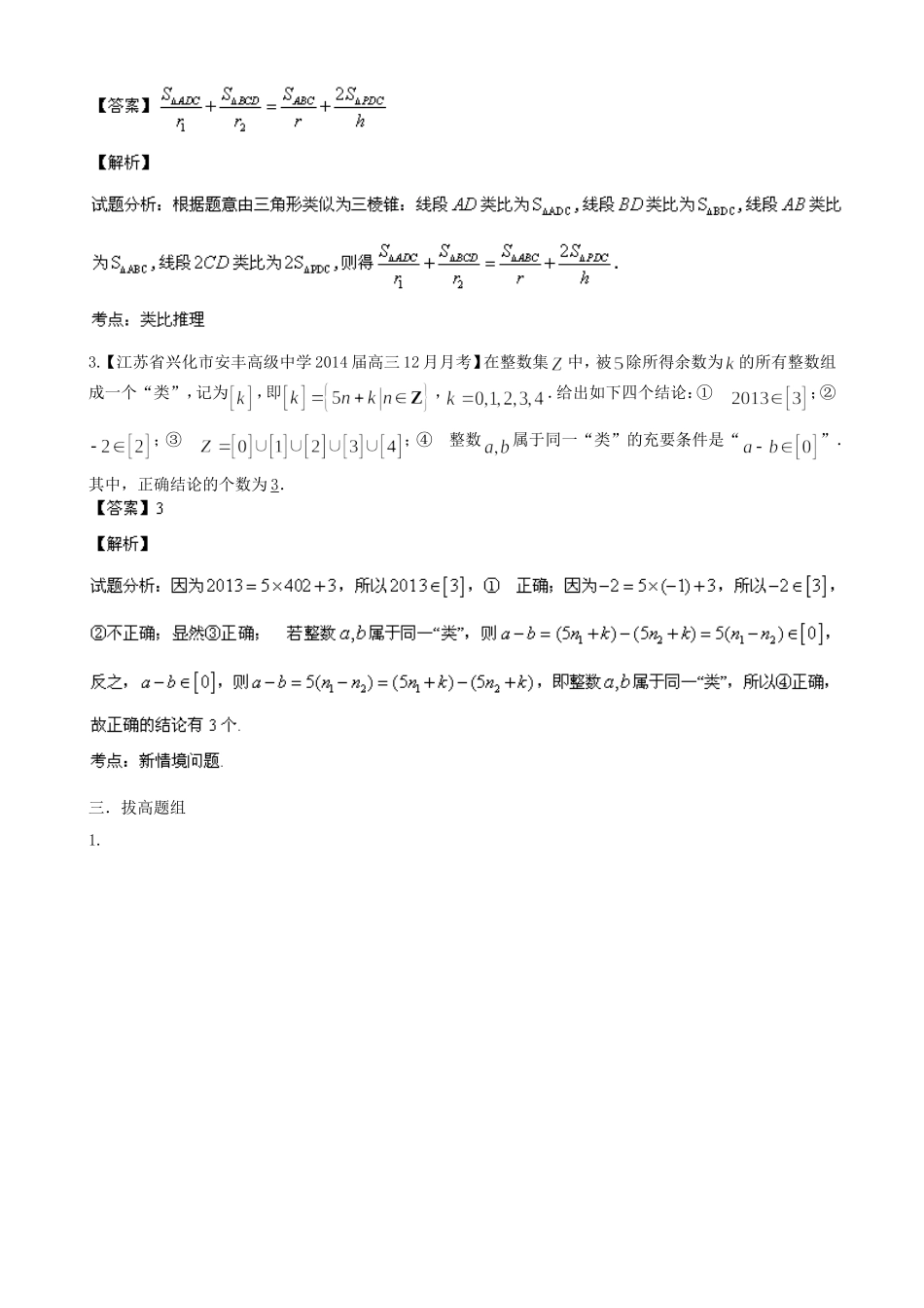 （江苏版 第03期）高三数学 名校试题分省分项汇编 专题14 推理与证明、新定义 理_第2页