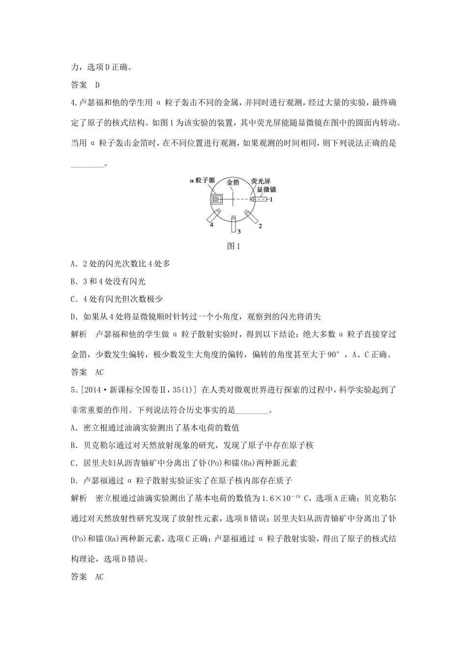 （江苏专用）高考物理一轮复习 动量守恒定律 波粒二象性 原子结构 基础课时2 原子结构 原子核（含解析）（选修3-5）-人教版高三选修3-5物理试题_第2页
