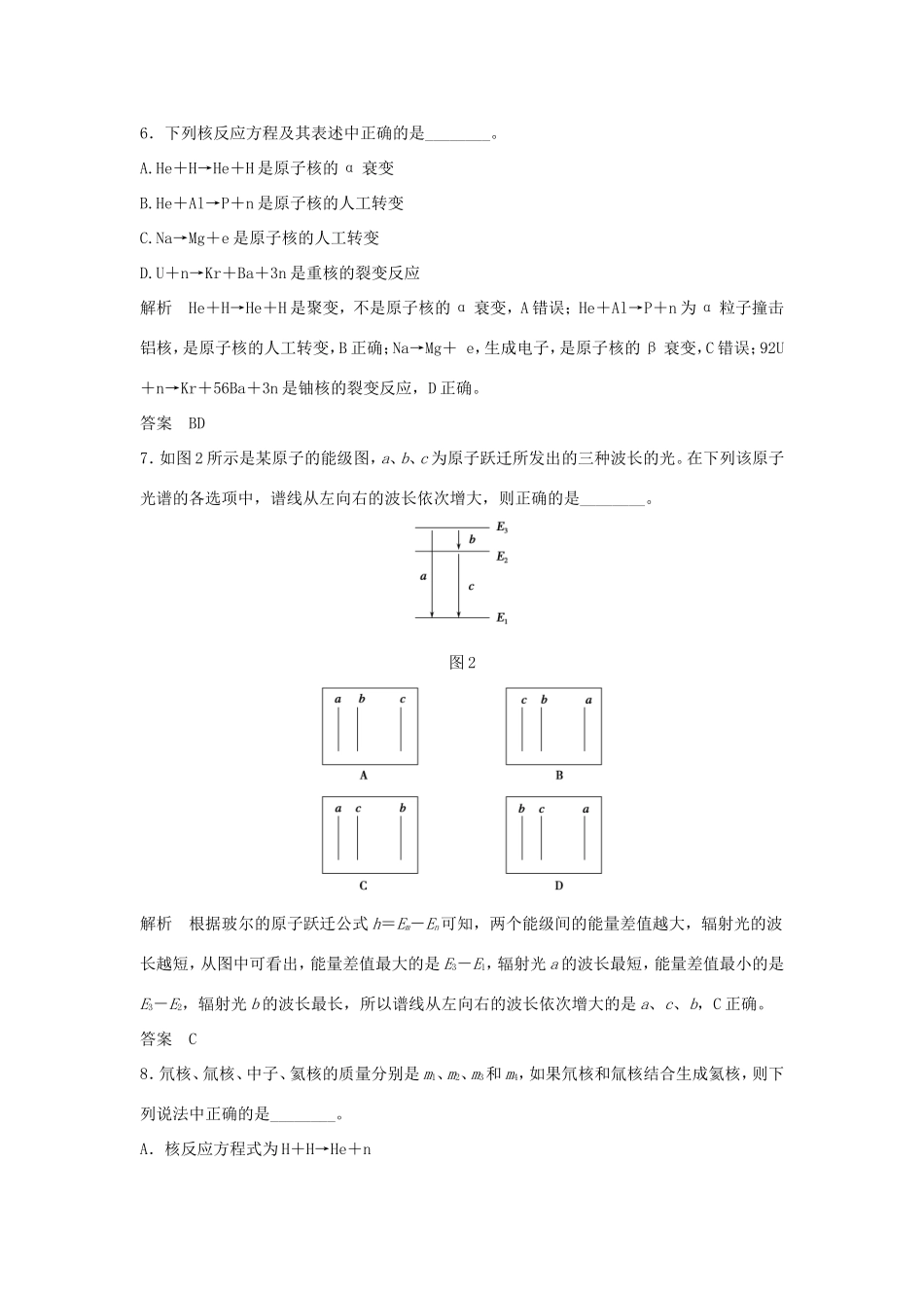 （江苏专用）高考物理一轮复习 动量守恒定律 波粒二象性 原子结构 基础课时2 原子结构 原子核（含解析）（选修3-5）-人教版高三选修3-5物理试题_第3页