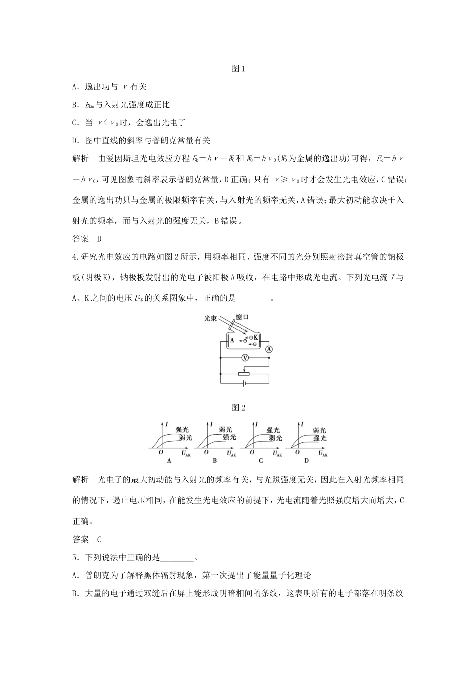 （江苏专用）高考物理一轮复习 动量守恒定律 波粒二象性 原子结构 基础课时3 光电效应 波粒二象性（含解析）（选修3-5）-人教版高三选修3-5物理试题_第2页
