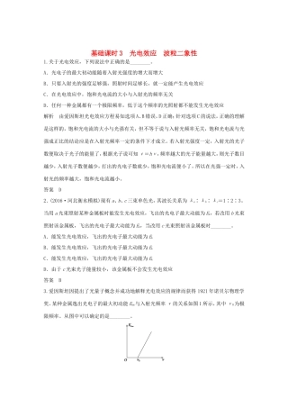 （江苏专用）高考物理一轮复习 动量守恒定律 波粒二象性 原子结构 基础课时3 光电效应 波粒二象性（含解析）（选修3-5）-人教版高三选修3-5物理试题