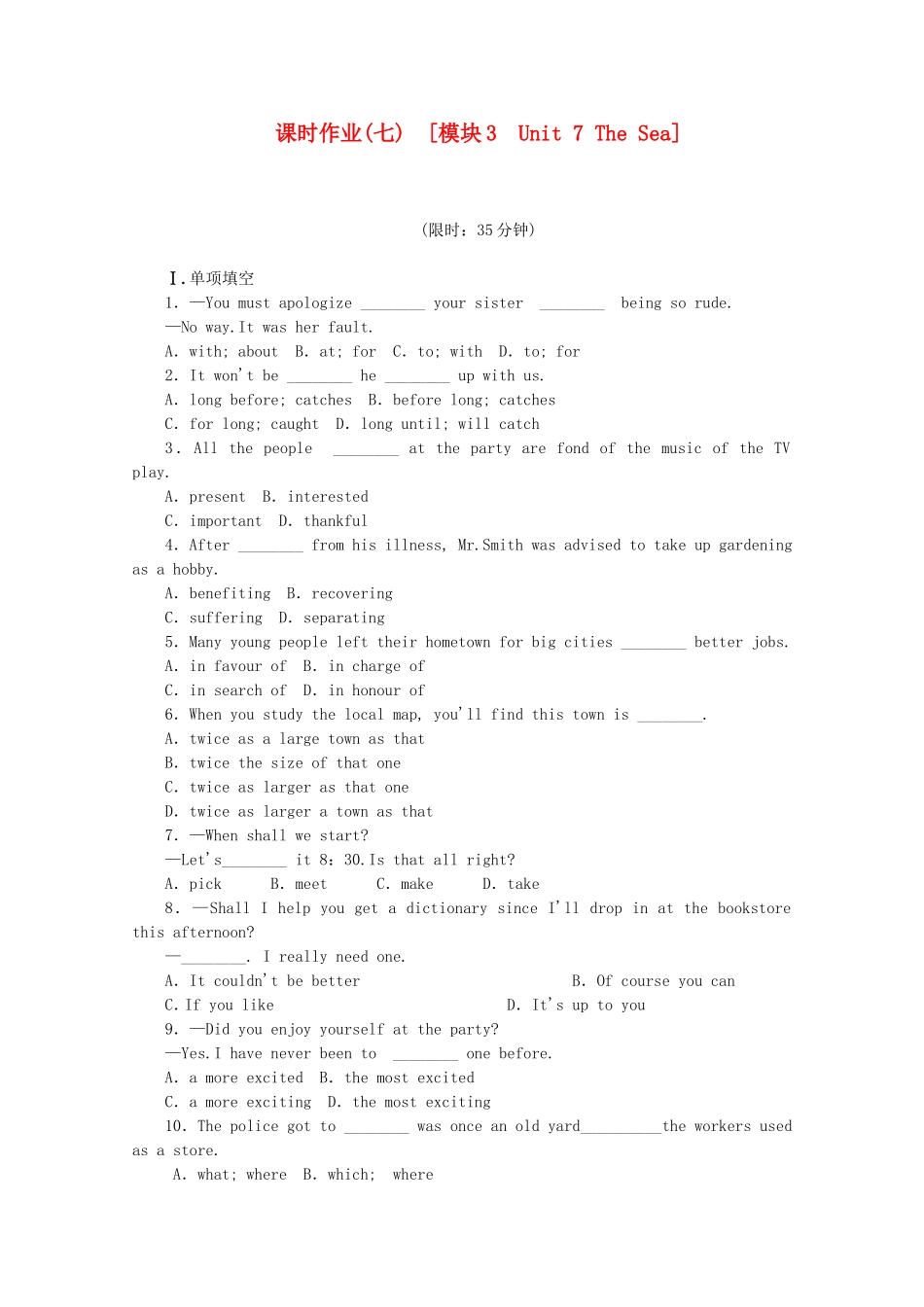 （河南专用）高考英语一轮复习方案 作业手册（7）模块3 Unit 7 The Sea（含解析） 北师大版_第1页
