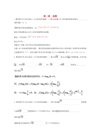 （江苏版）备战高考数学模拟试卷分项 专题02 函数-人教版高三数学试题