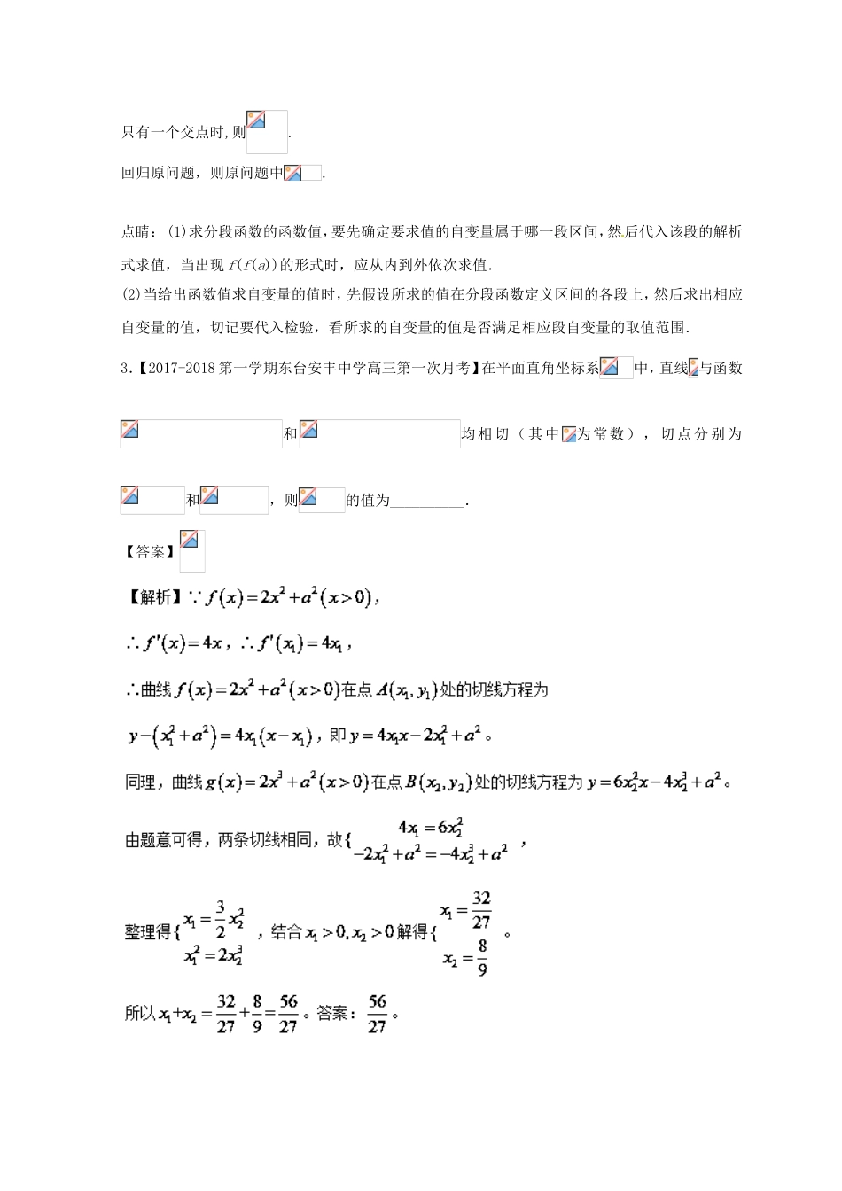 （江苏版）备战高考数学模拟试卷分项 专题03 导数及应用-人教版高三数学试题_第2页