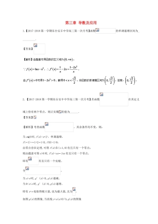 （江苏版）备战高考数学模拟试卷分项 专题03 导数及应用-人教版高三数学试题
