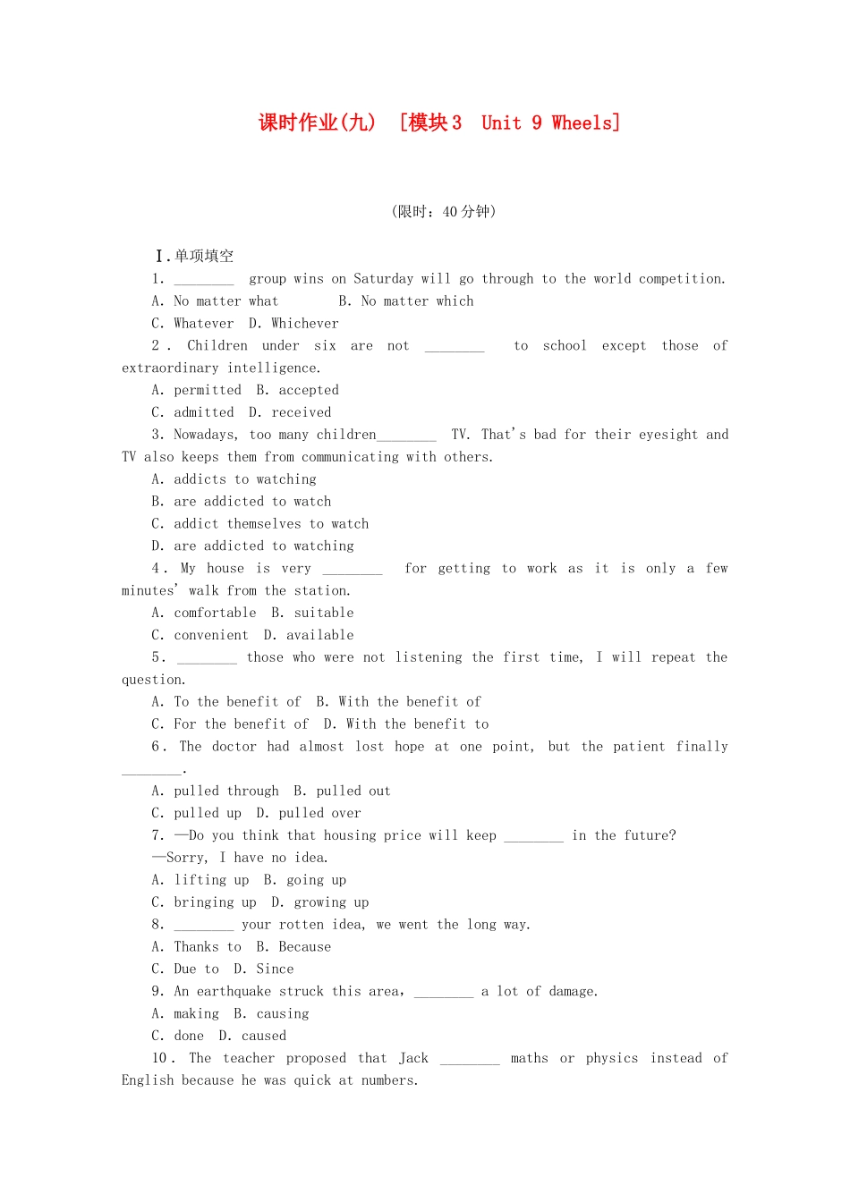（河南专用）高考英语一轮复习方案 作业手册（9）模块3 Unit 9 Wheels（含解析） 北师大版_第1页